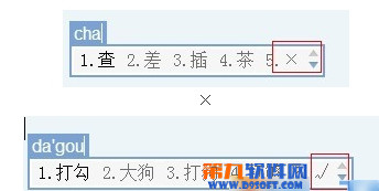 如何在word中打钩叉？