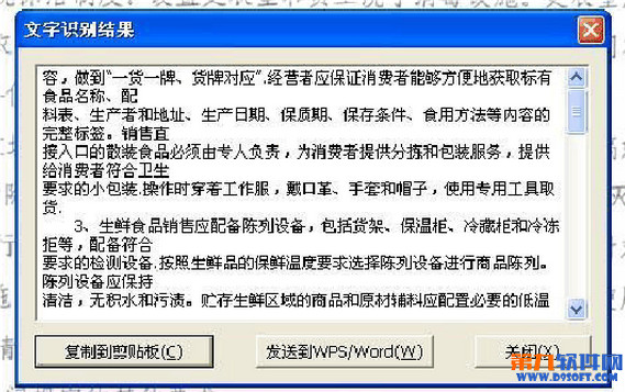 用Word把图片文字识别出来