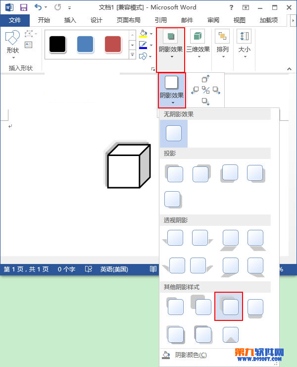 Word2013如何设置立体图形样式