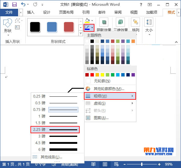 Word2013如何设置立体图形样式