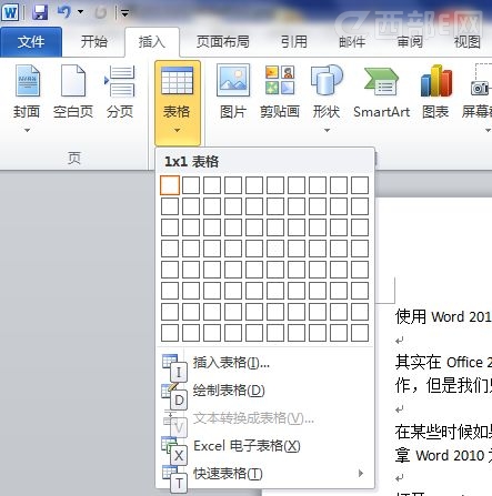 使用Word 2010快捷键提示功能的方法