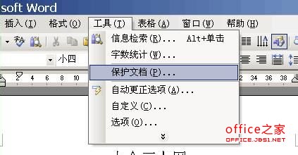 Word如何限制修改?