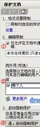 Word如何限制修改?