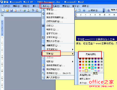 Word2003背景颜色及文字后背景颜色去掉方法