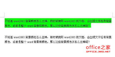 Word2003背景颜色及文字后背景颜色去掉方法