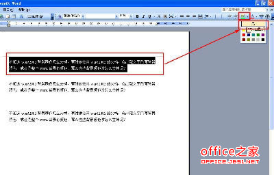 Word2003背景颜色及文字后背景颜色去掉方法