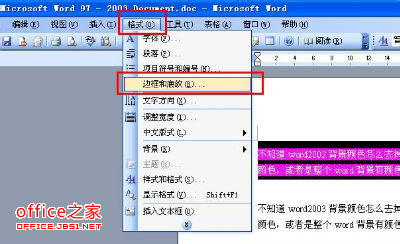 Word2003背景颜色及文字后背景颜色去掉方法