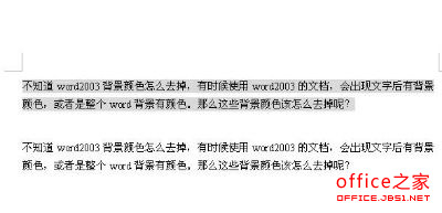 Word2003背景颜色及文字后背景颜色去掉方法