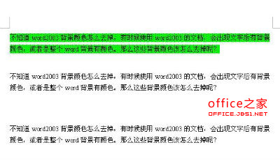 Word2003背景颜色及文字后背景颜色去掉方法