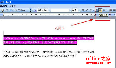 Word2003背景颜色及文字后背景颜色去掉方法