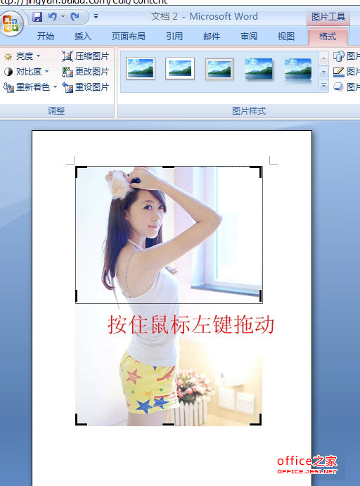 Word2007中图片如何裁剪删除?