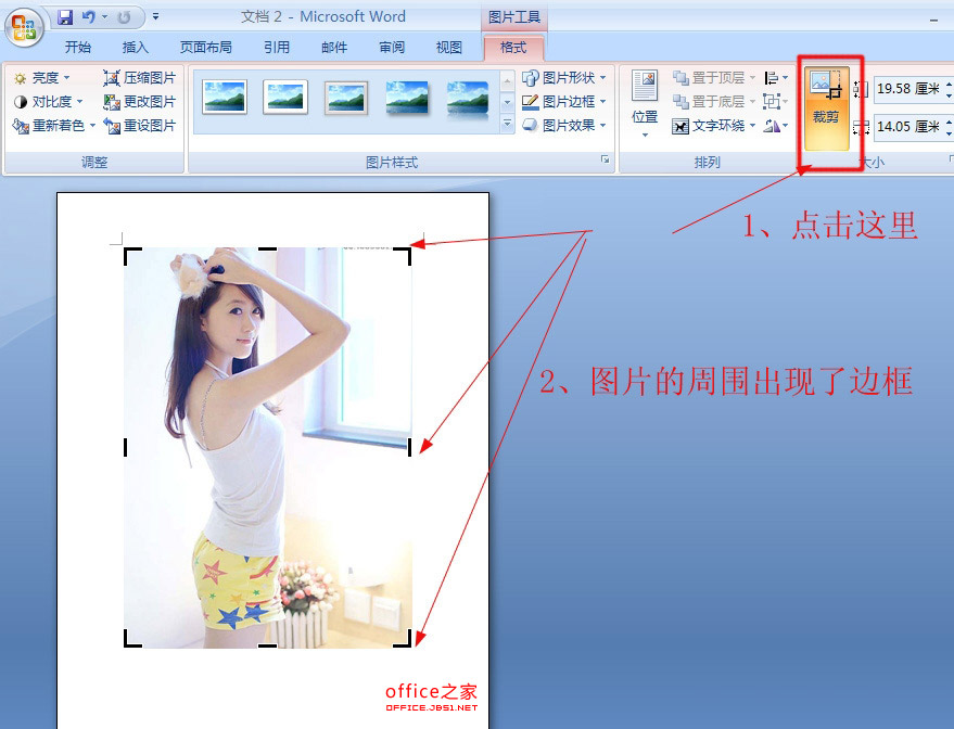 Word2007中图片如何裁剪删除?