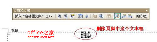 Word中通过删除页码文本框将所有页的页码全部删除