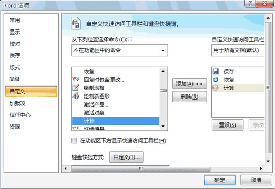 Word2007如何算算式