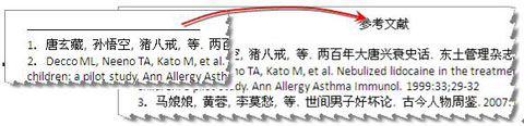 Word使用操作技巧：面对文献编号、查看文献条目