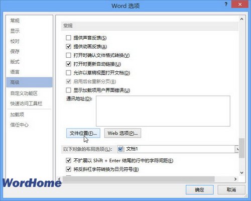 Word 2013中怎样设置自动恢复文件的保存位置