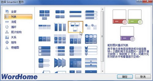 在Word2007中更改SmartArt图形布局