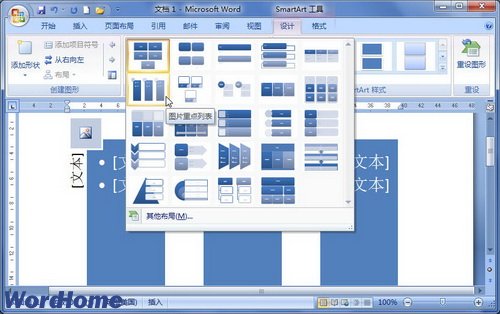 在Word2007中更改SmartArt图形布局