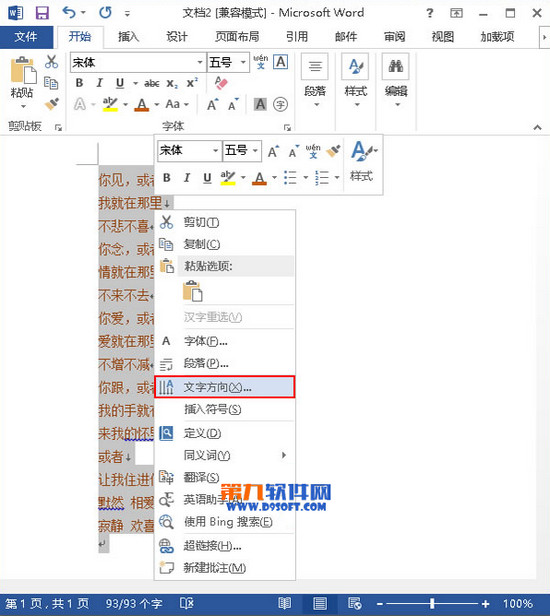 Word2013竖排文字排版步骤