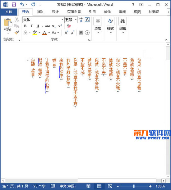 Word2013竖排文字排版步骤