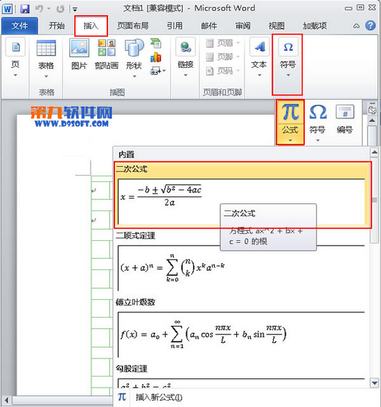 Word怎么在格子稿纸中输入数学公式