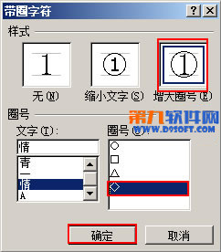 如何在Word2010中给文字添加菱形框