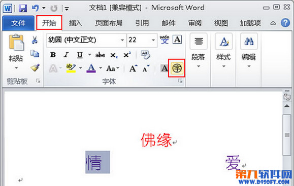 如何在Word2010中给文字添加菱形框