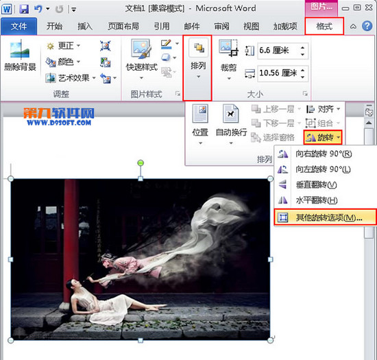 如何旋转Word2010中的图片