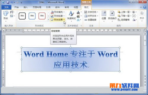 Word2010设置艺术字棱台效果