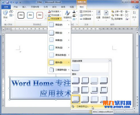 Word2010设置艺术字棱台效果