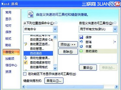 设置在Word2007中实现自动卷动