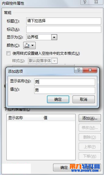 使用Word2013控件制作下拉选择按钮