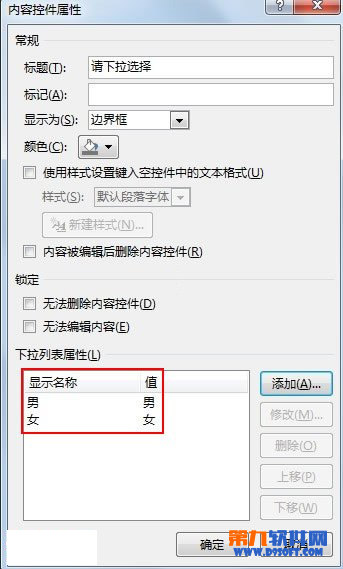 使用Word2013控件制作下拉选择按钮