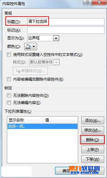 使用Word2013控件制作下拉选择按钮