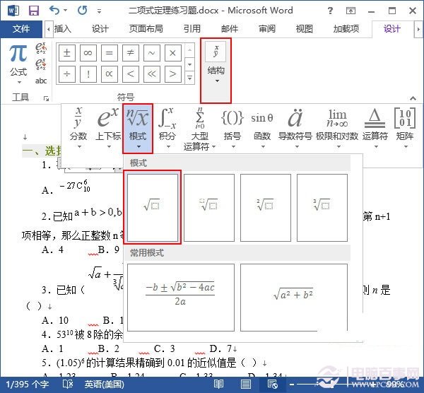 Word 2013如何插入专业公式