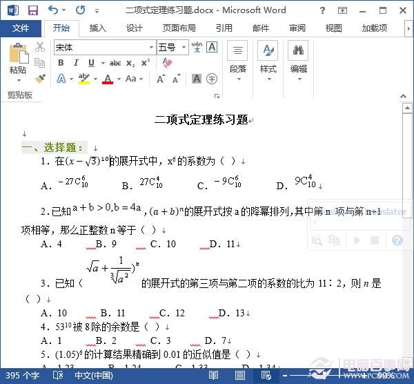 Word 2013如何插入专业公式