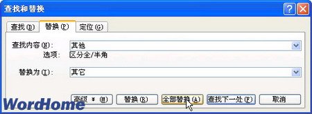 在Word2003中使用查找替换功能