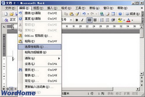 在Word2003中使用“选择性粘贴”功能粘贴Excel数据