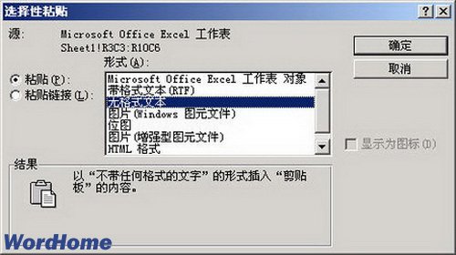 在Word2003中使用“选择性粘贴”功能粘贴Excel数据