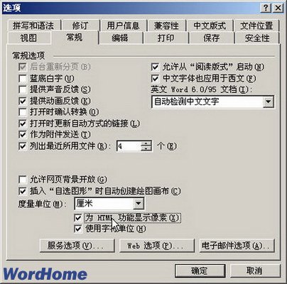 在Word2003文档中用像素方式显示图片大小