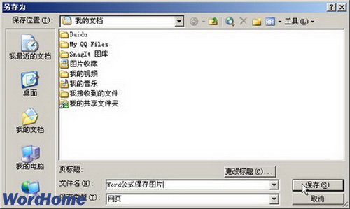 将Word2003公式转换为图片用于手机阅读