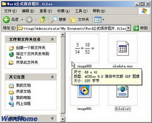 将Word2003公式转换为图片用于手机阅读