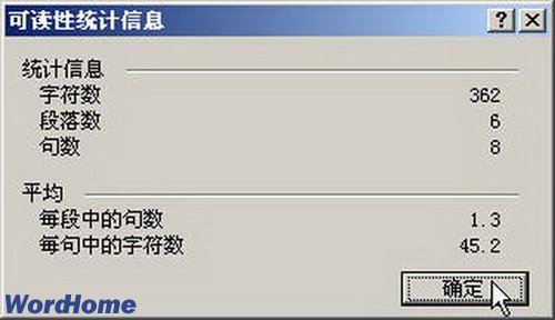 在Word2007中显示可读性统计信息