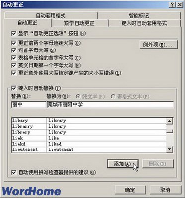 在Word2007中添加自动更正条目