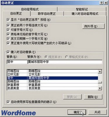 在Word2007中添加自动更正条目