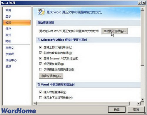 在Word2007中添加自动更正条目