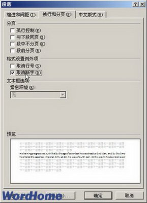 在Word2007中取消指定文档段落的断字功能