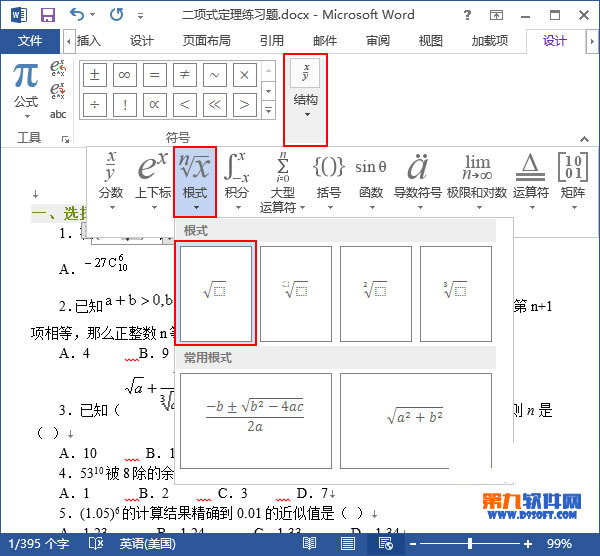 Word2013如何插入专业公式