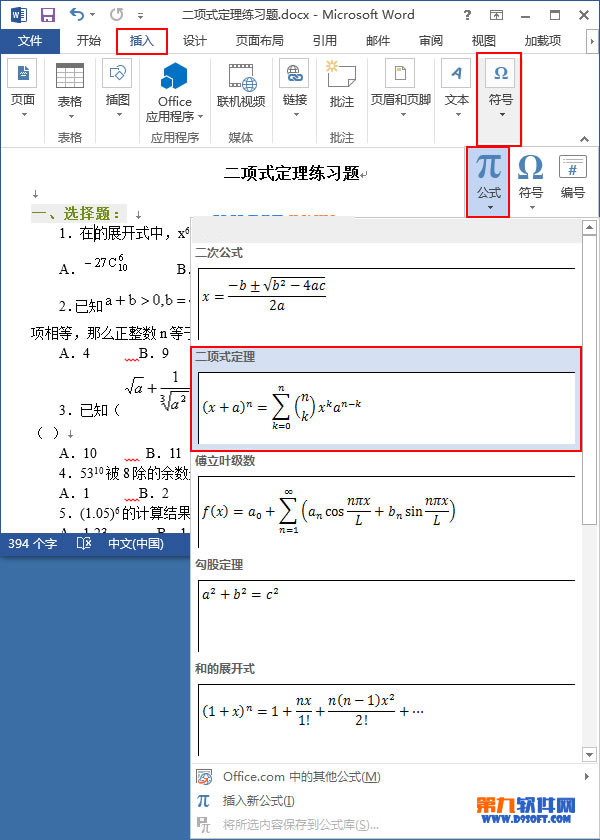 Word2013如何插入专业公式