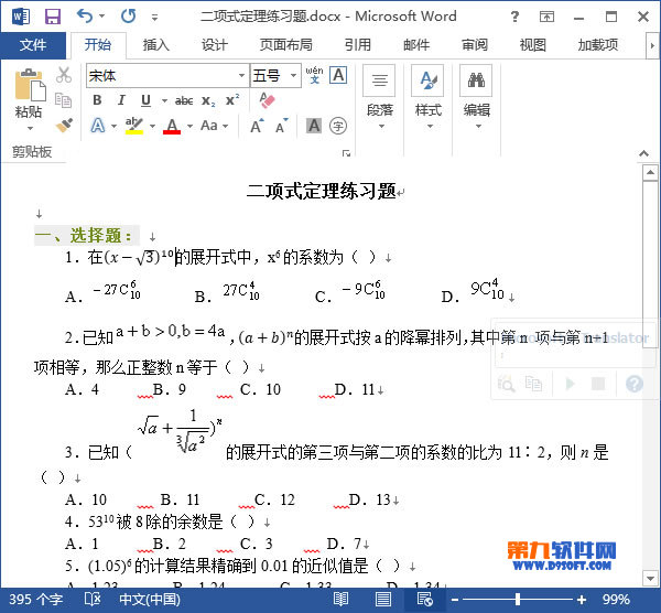 Word2013如何插入专业公式